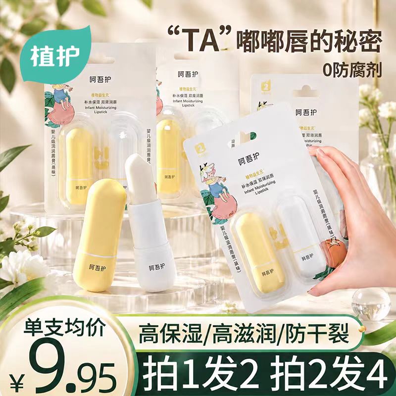 植护儿童唇膏保湿滋润小女孩专用护唇膏秋冬男孩宝宝补水防干裂