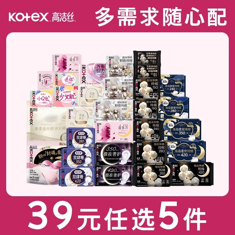 【任选5件】高洁丝海岛棉臻选纯棉卫生巾护垫姨妈巾日用夜安裤