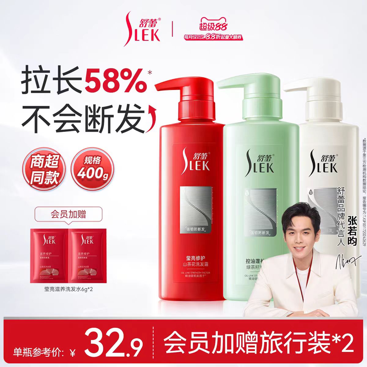 【明星同款】舒蕾山茶花修护洗发水柔顺护发洗发露官方品牌正品