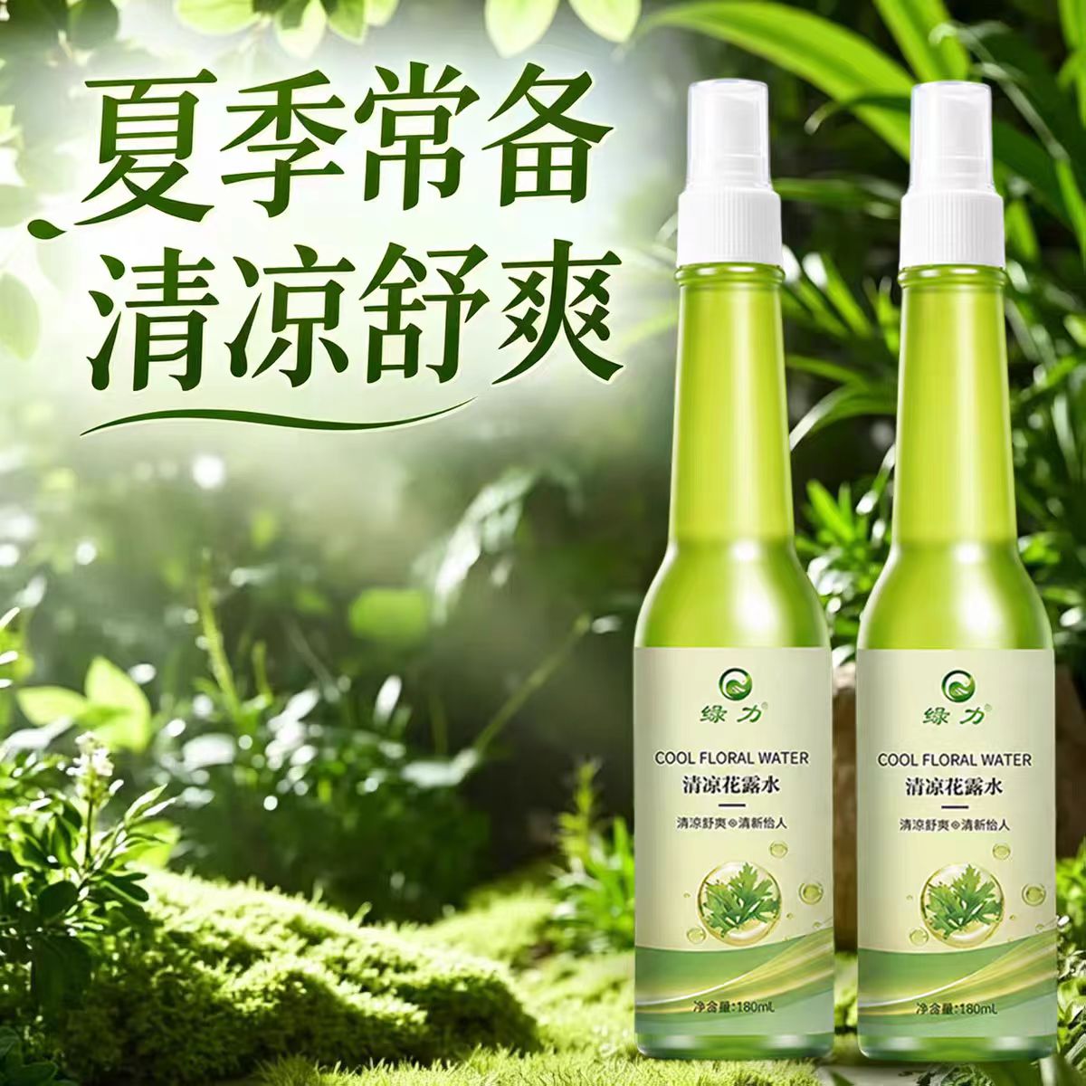 绿力花露水正品官方旗舰店香薰经典清凉型持久留香拖地喷雾老牌子