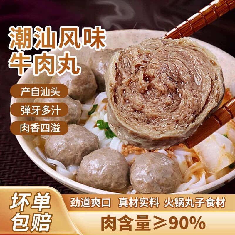 牛凡匠潮汕牛肉丸牛筋丸手打弹牙肉含量≥90%顺丰冷链坏单包赔