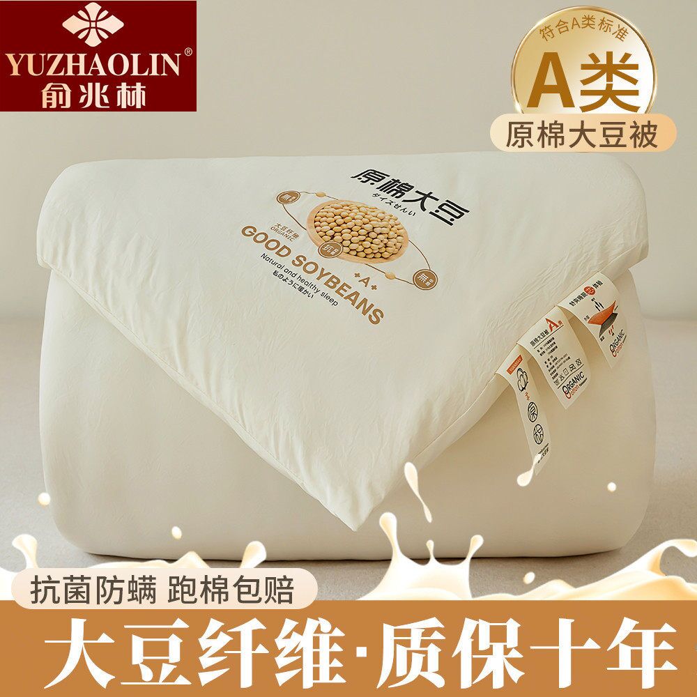 俞兆林A类大豆纤维被空调被加厚冬被单人春秋被双人棉被四季被芯