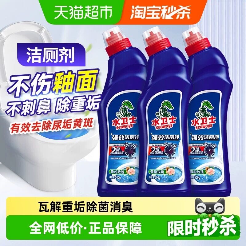 水卫士洁厕灵不伤釉面去尿垢