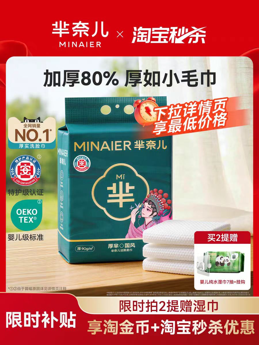 全网热销3亿+】芈奈儿洗脸巾90g
