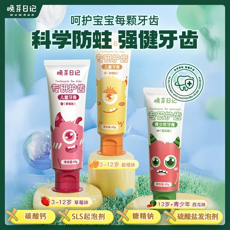 买牙膏赠牙刷宝宝放心用