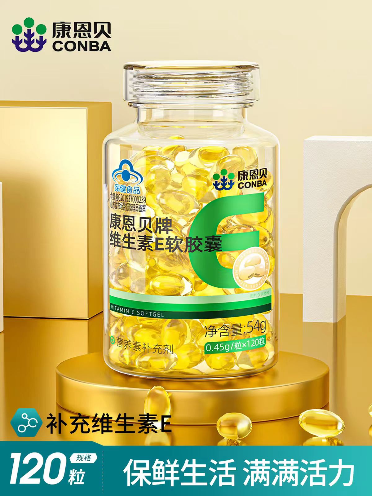 康恩贝维生素e软胶囊保健品