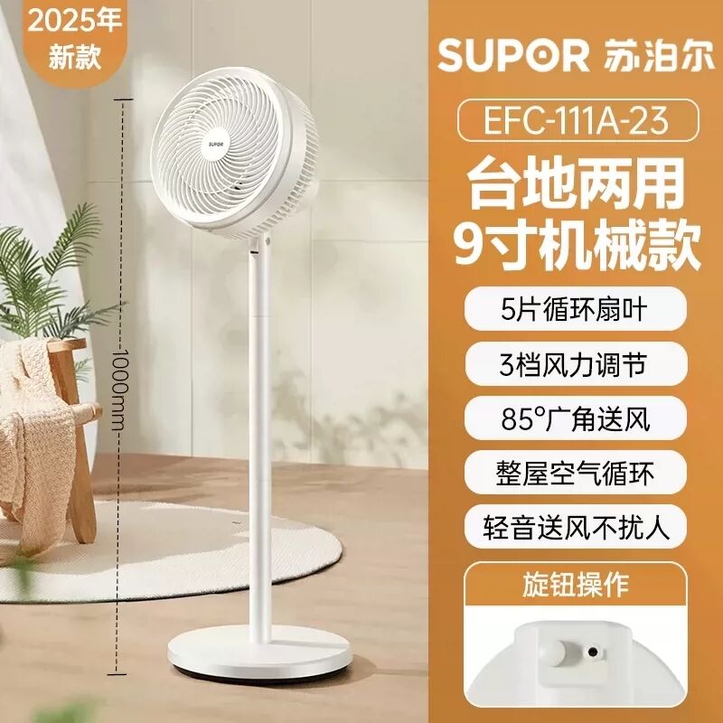 苏泊尔大风力轻音空气循环扇