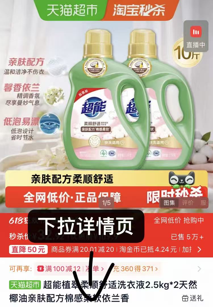 超能柔顺舒适洗衣液依兰香