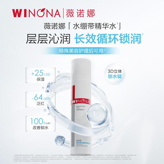 薇诺娜透明质酸保湿修护精华水