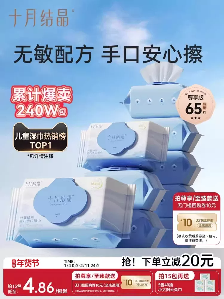 十月结晶婴儿手口湿巾加厚80抽