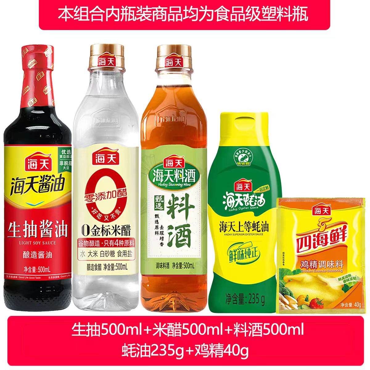 海天蚝油生抽老抽送料酒
