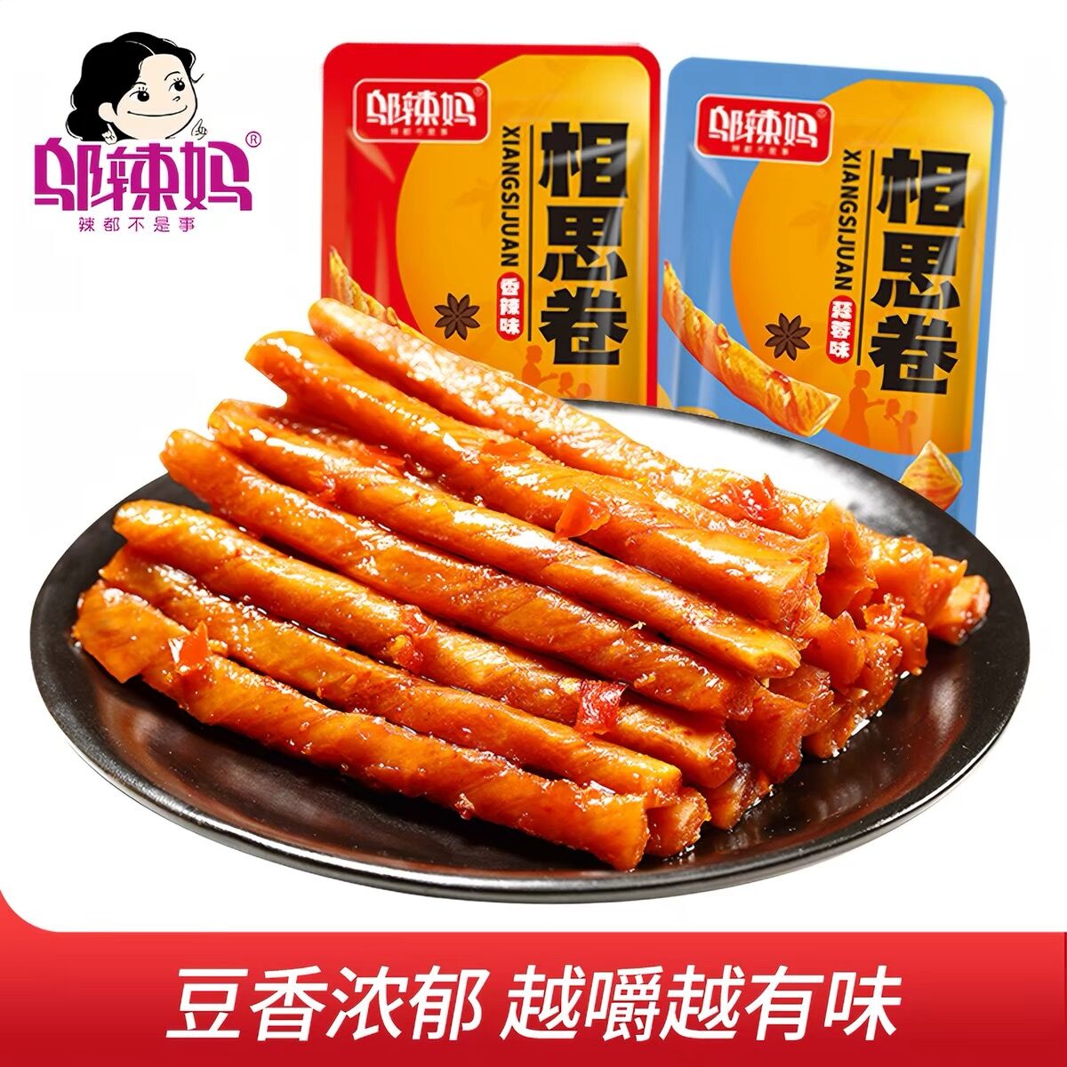 邬辣妈相思卷豆干素食批发
