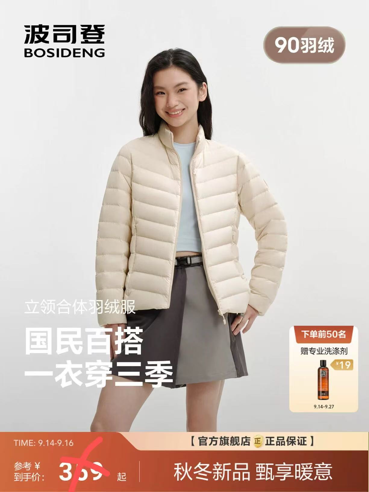 【排骨羽绒4.0】波司登26新款轻薄羽绒服女时尚短款三防90绒外穿