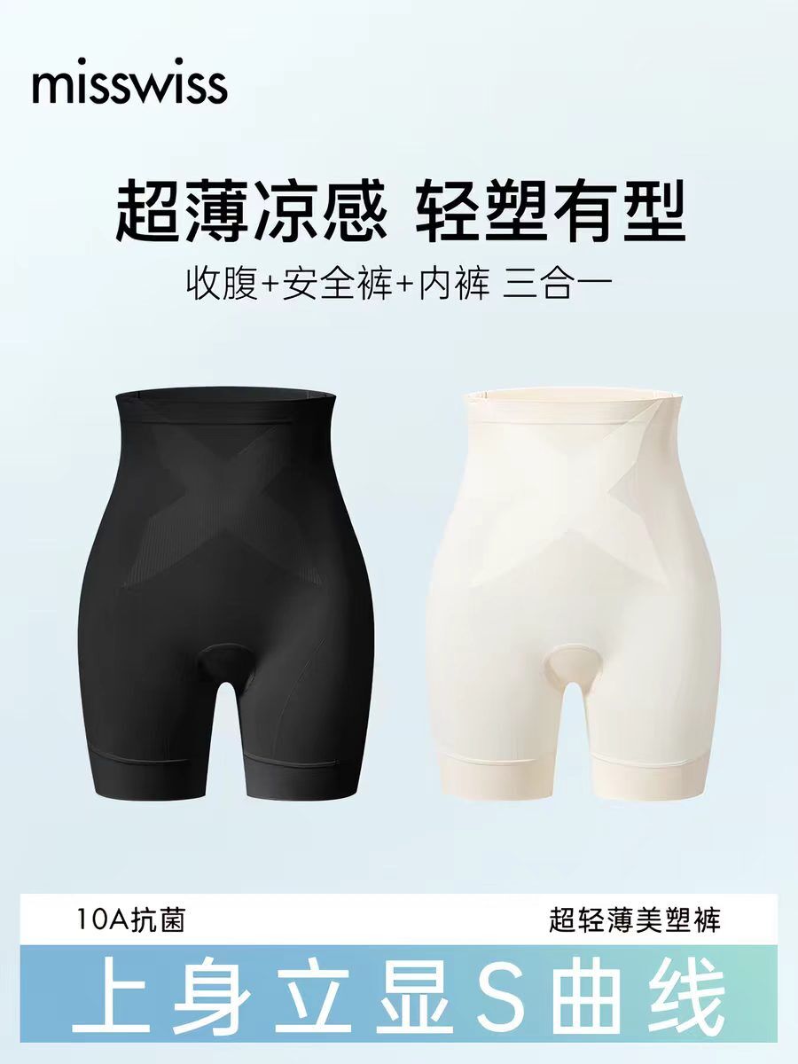 MissWiss夏季凉感美塑裤夏季新款收腹提臀产后塑形高腰免穿内裤女