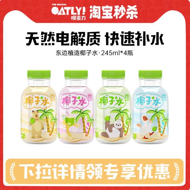 东边植造100%椰子水245ml*4瓶