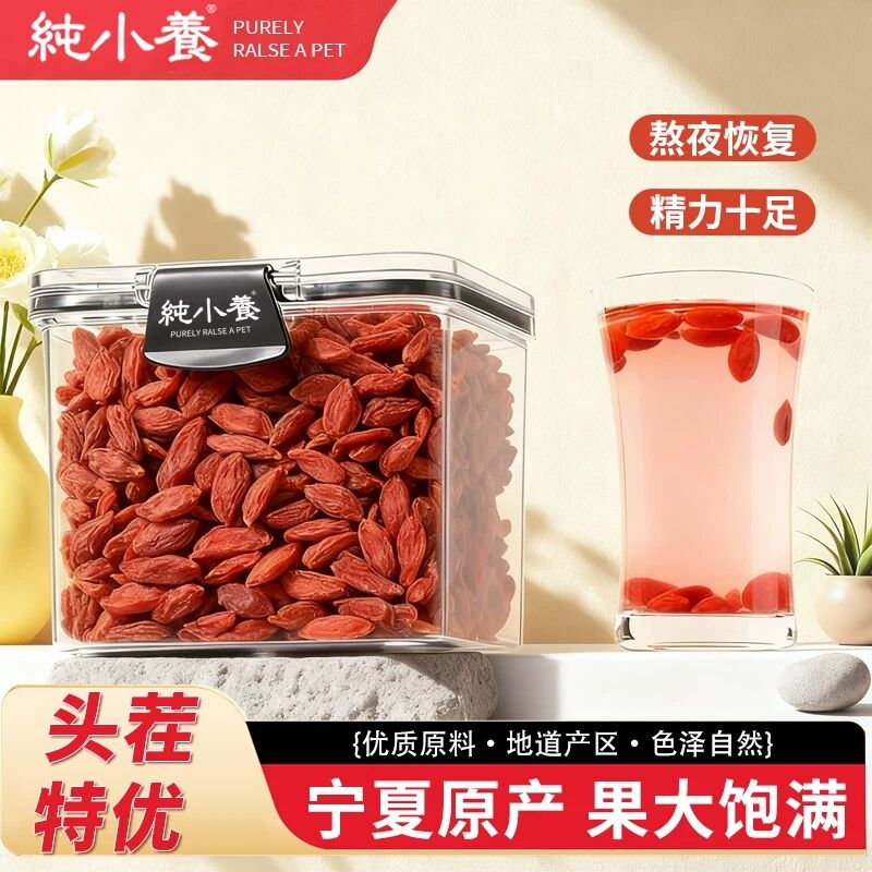 宁夏中宁特级枸杞500g免洗泡茶