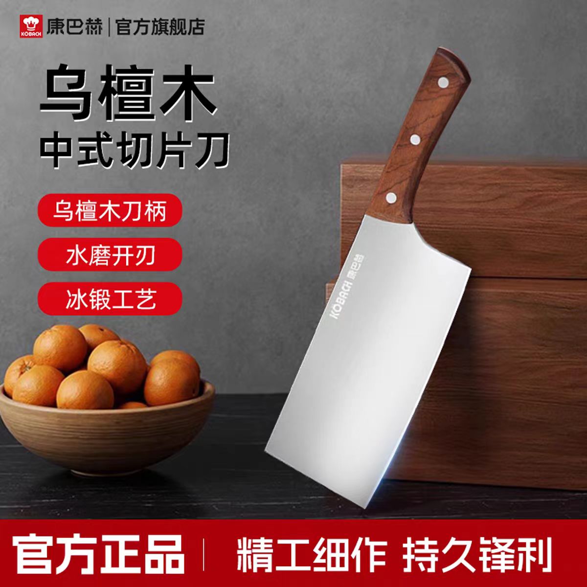 【康巴赫】乌檀木中式菜刀家用刀具厨房切片切菜刀切肉刀厨师专用