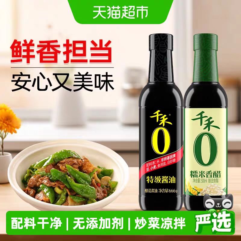 千禾特级酱油糯米香醋调味料组合