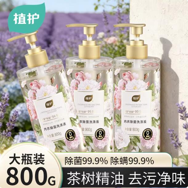 植护内衣洗衣液内裤清洁液除菌除螨去血渍硫磺洗衣液正品旗舰店