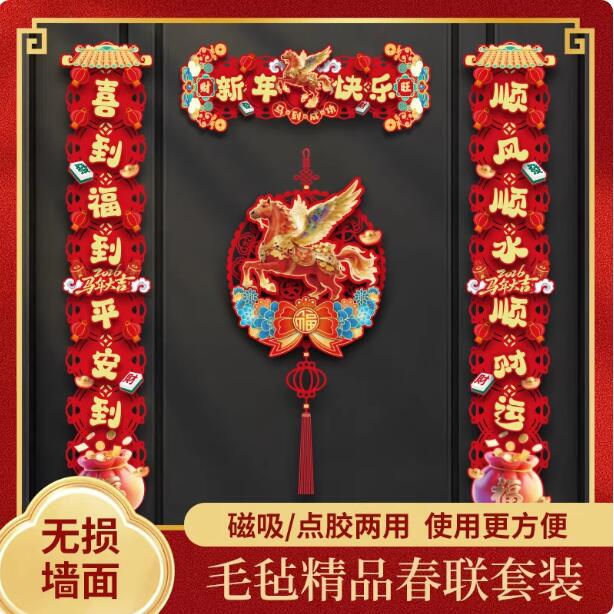 2026马年春联福字入户门贴