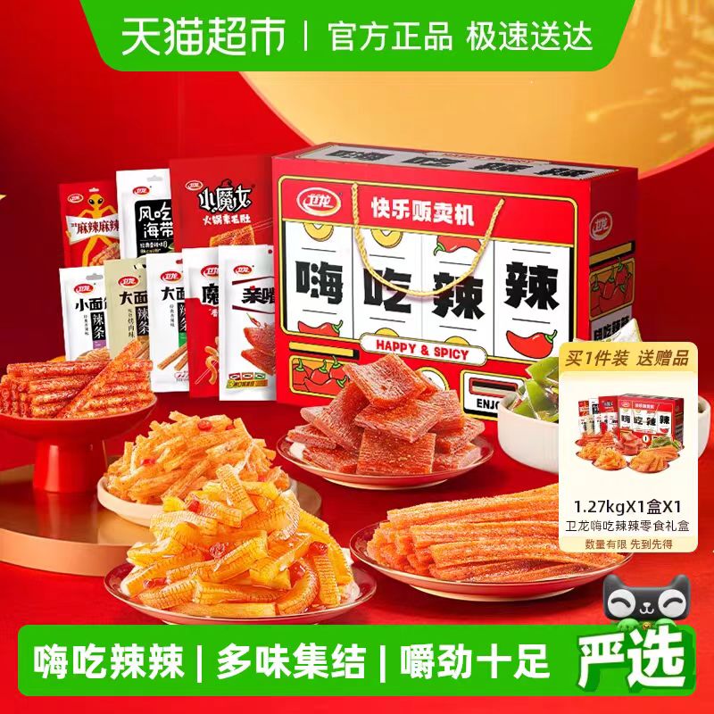 卫龙嗨吃辣辣礼盒辣条