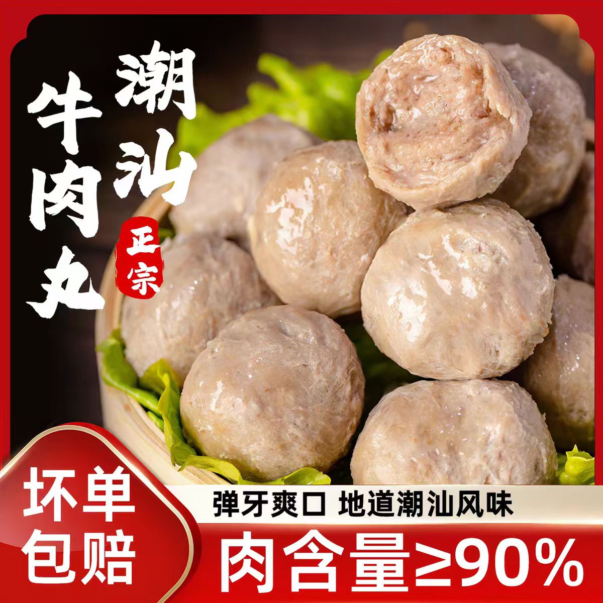 潮汕正宗手打牛肉丸牛筋丸