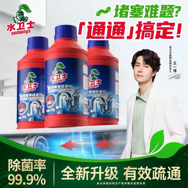 水卫士管道疏通剂一通到底