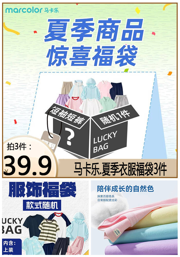 【福袋】马卡乐童装男女童夏季