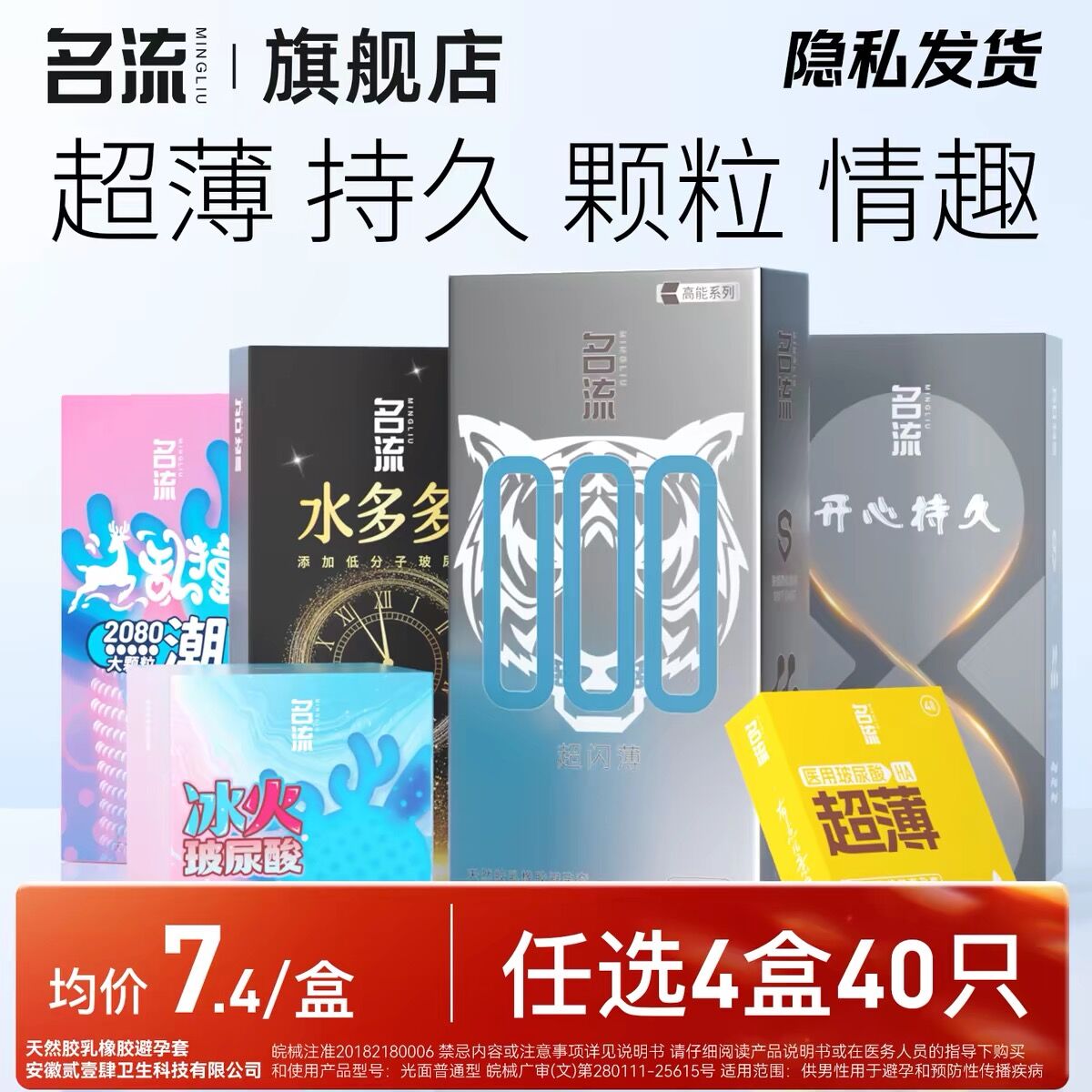 任选四件名流玻尿酸超薄避孕套官方正品延时情趣颗粒