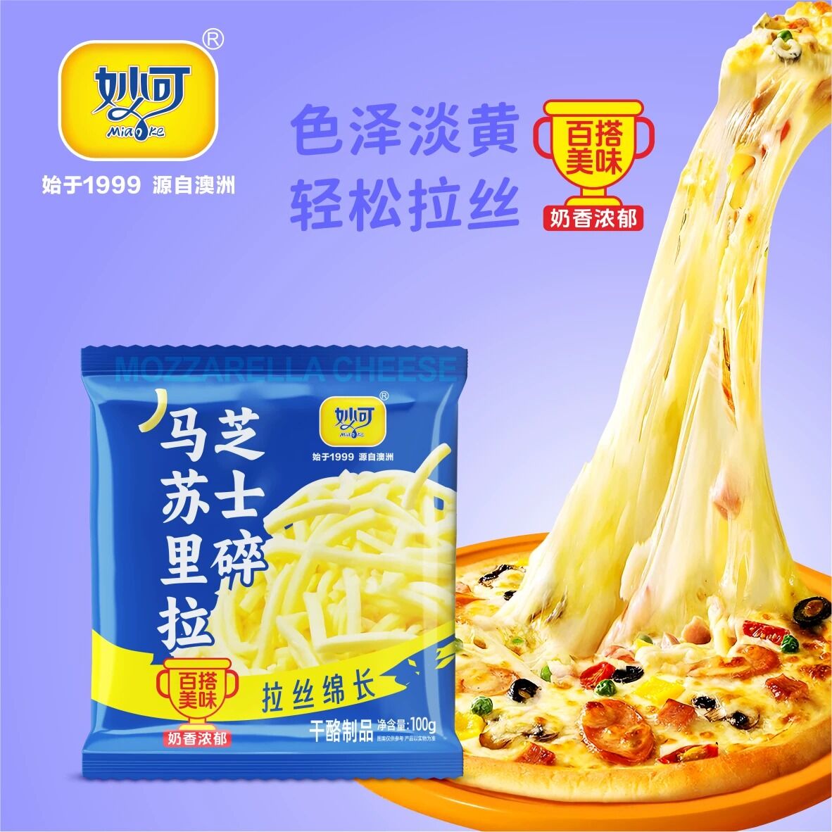 芝士碎马苏里拉拉丝绵长奶酪