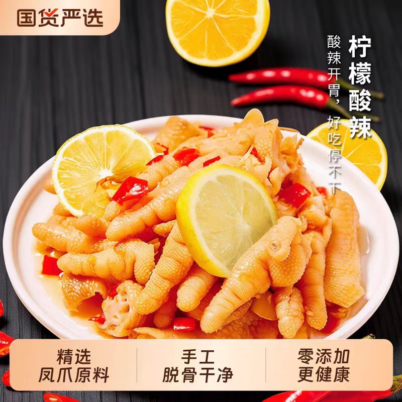 无骨鸡爪柠檬酸辣1000g零添加