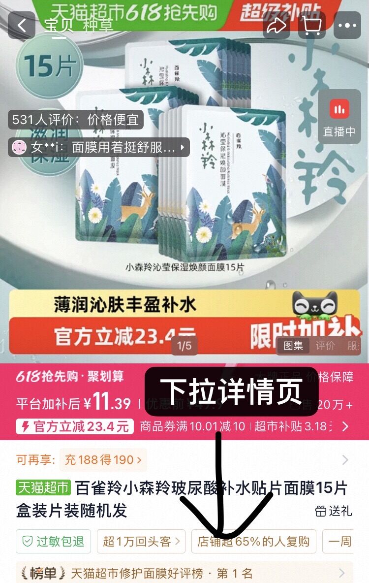 百雀羚玻尿酸面膜丰盈补水15片