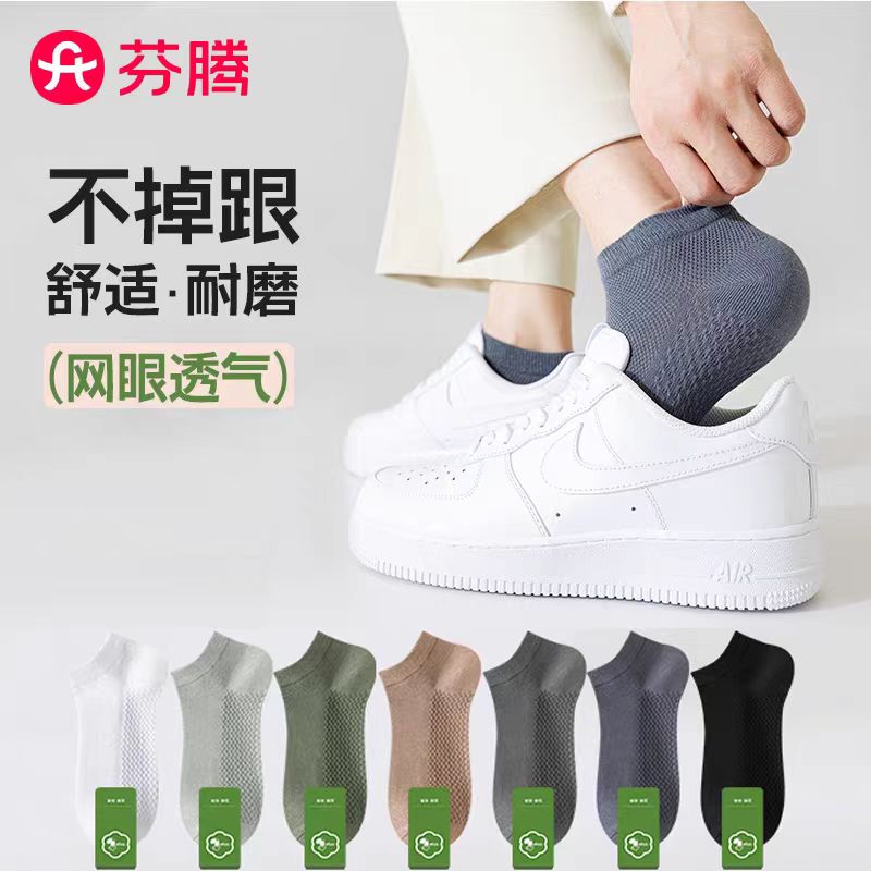 芬腾纯棉防臭抗菌透气薄款短袜
