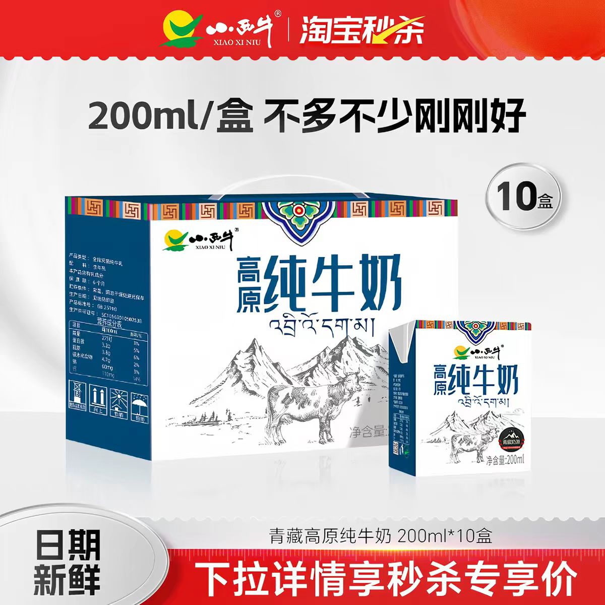 青藏高原纯牛奶200ml*10盒