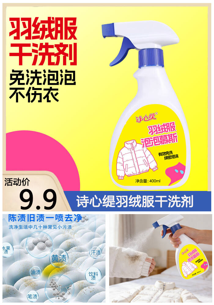 羽绒服免洗去渍清洁剂不伤衣