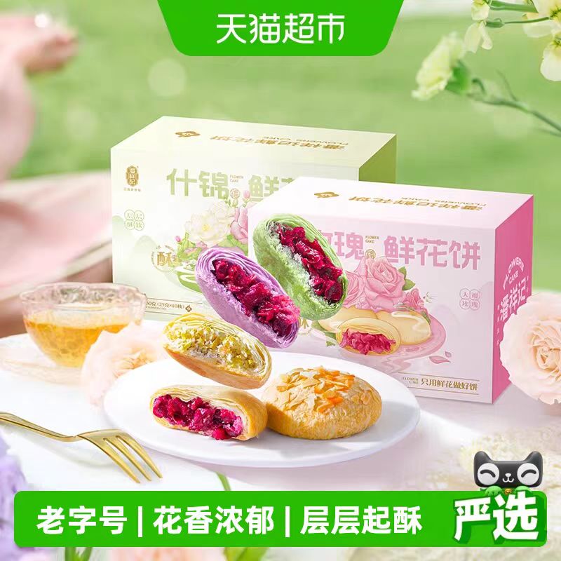 潘祥记云南特产鲜花饼