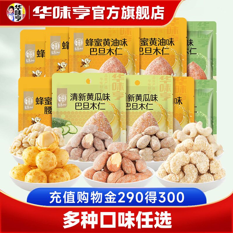 【华味亨_风味坚果】巴旦木腰果