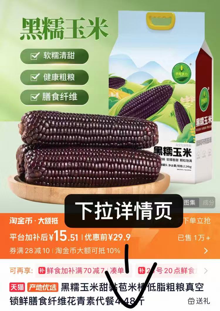 世际德力黑糯玉米非转基因花青素