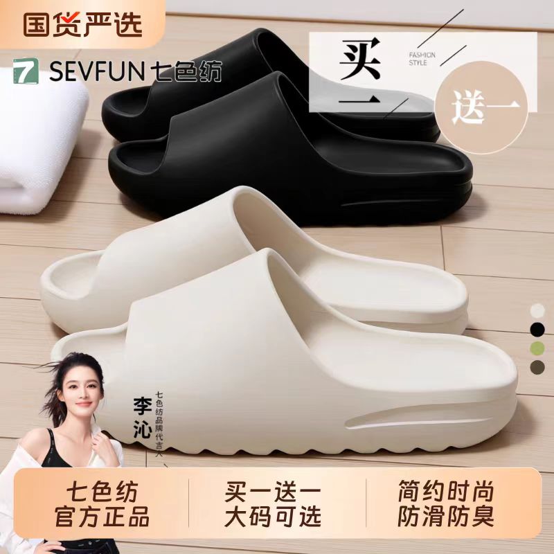 七色纺买一送一椰子拖鞋女款夏季家居厚底浴室防滑防臭外穿凉拖男