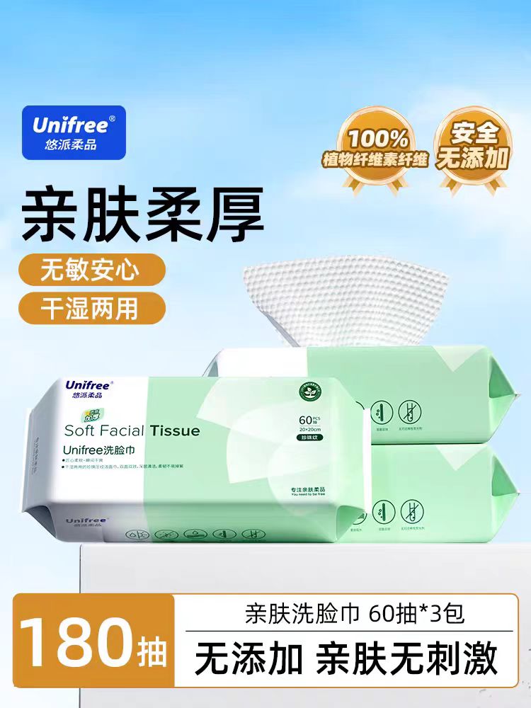 Unifree一次性洗脸巾婴儿干湿两用清洁擦脸巾加大加厚卸妆洁面巾