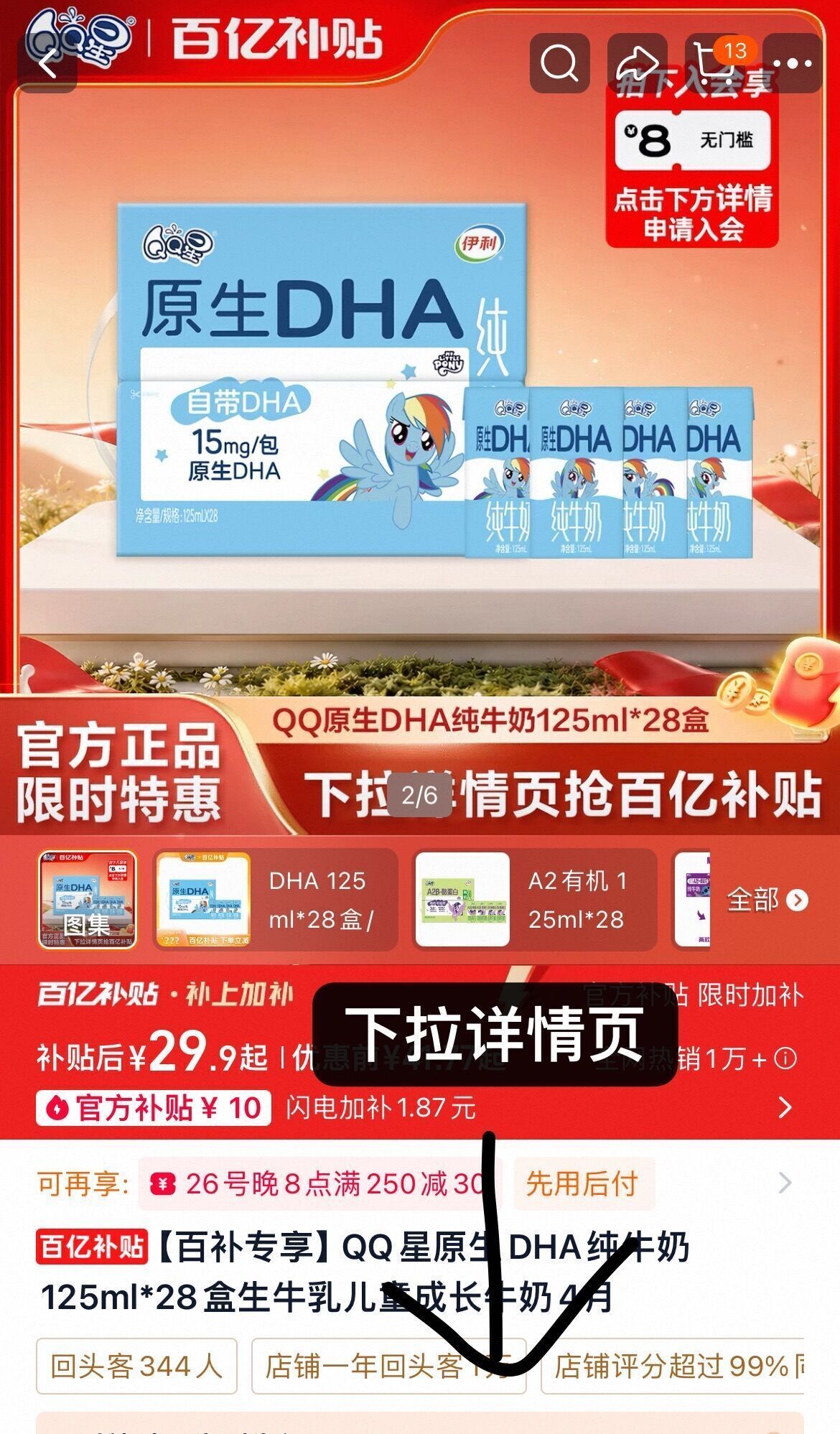 QQ星生牛乳DHA儿童纯牛奶
