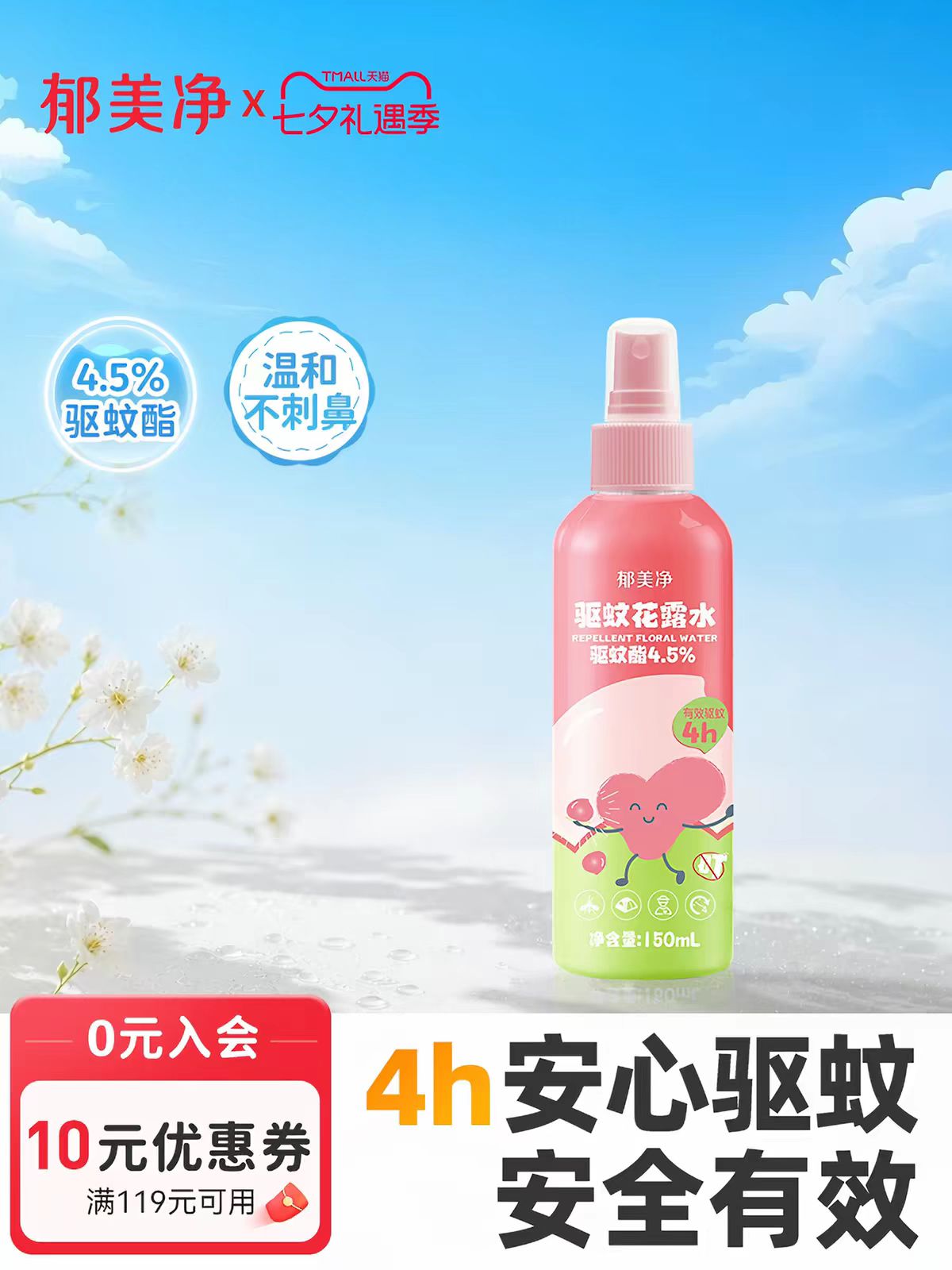 驱蚊花露水150ml便携喷雾