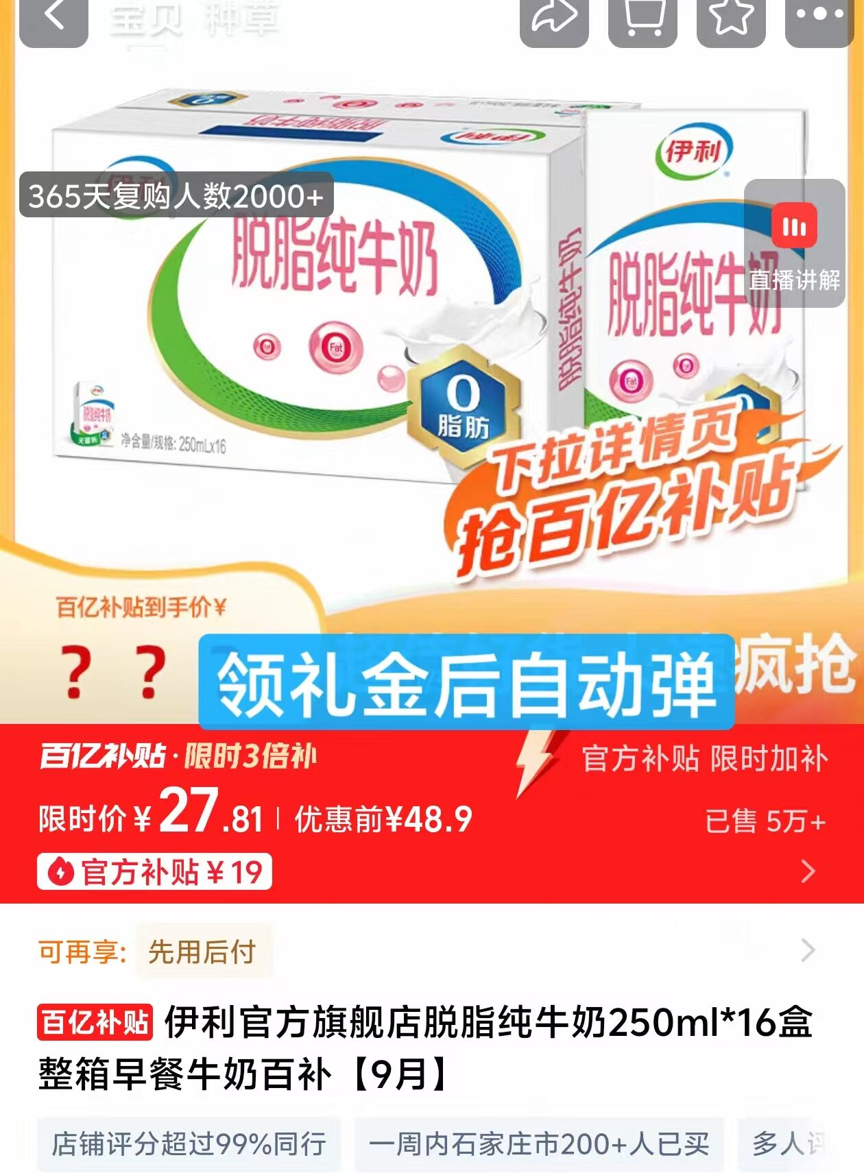 伊利官方旗舰店脱脂纯牛奶250ml*16盒整箱早餐牛奶百补【9月】
