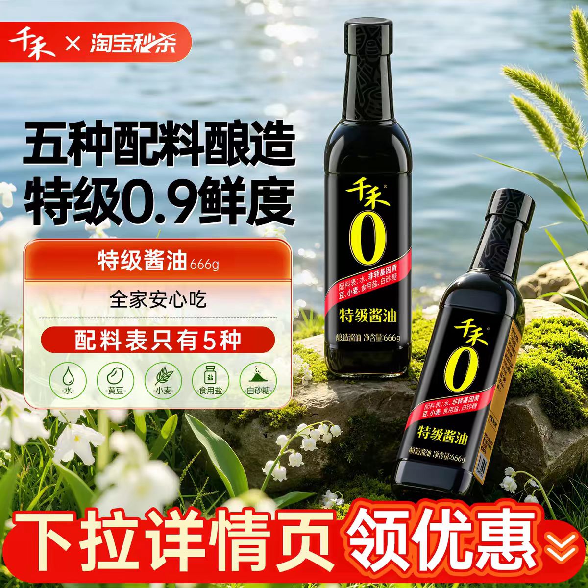 千禾特级酱油666g家用厨房调味品