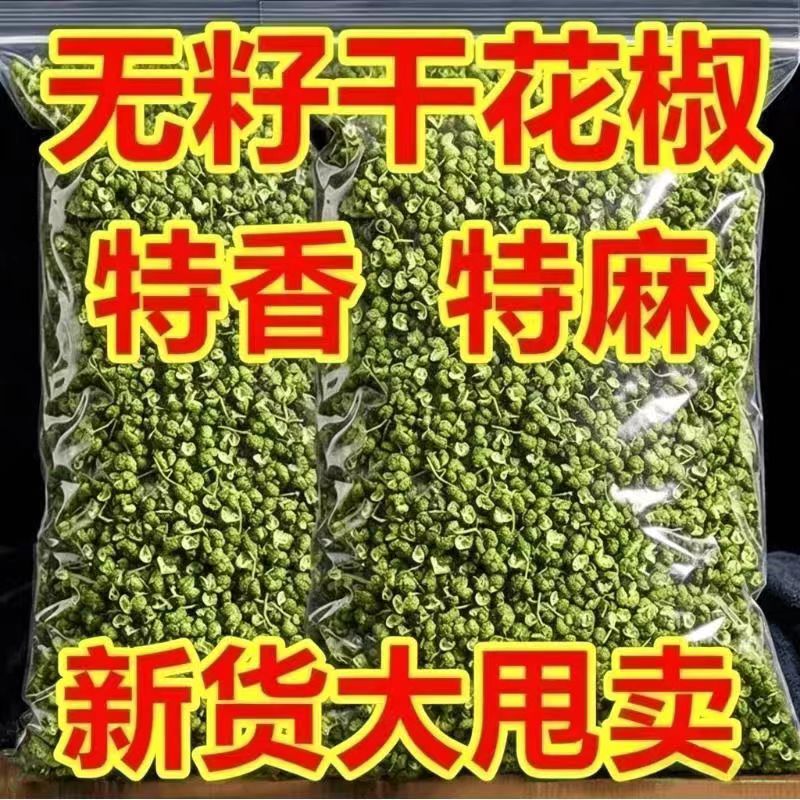 青麻椒特麻藤椒花椒四川散装汉源麻椒绿麻干青花椒粉香料调料汤包