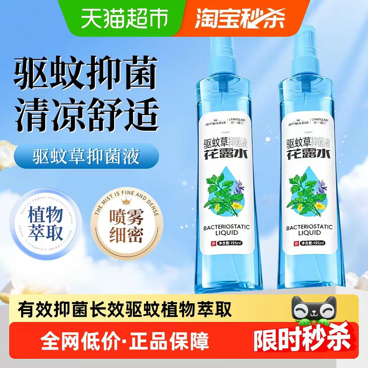 海诺驱蚊草抑菌液花露水