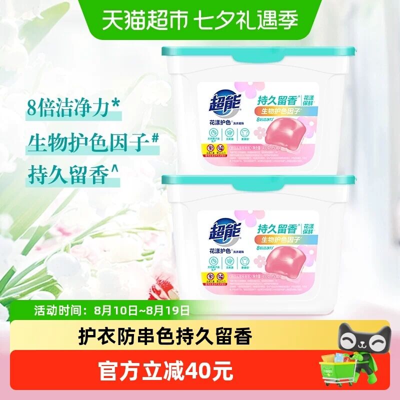 超能花漾护色凝珠留香400g*2盒