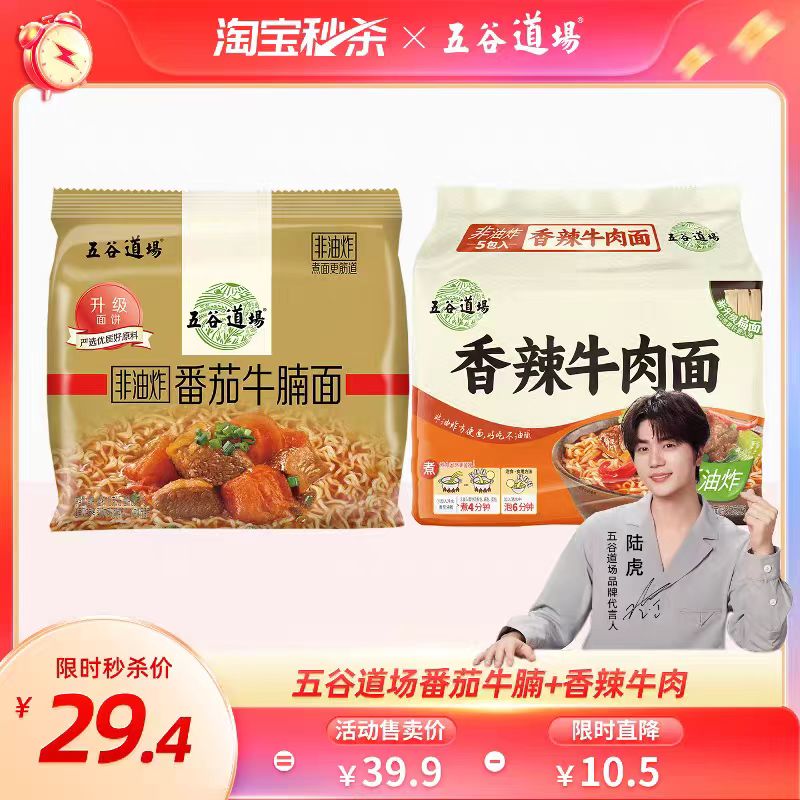 五谷道场番茄牛腩香辣牛肉面袋装