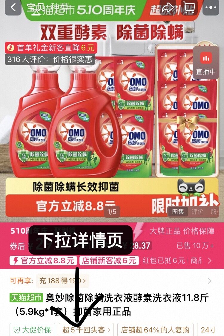 奥妙酵素洗衣液一洗即净5.9kg