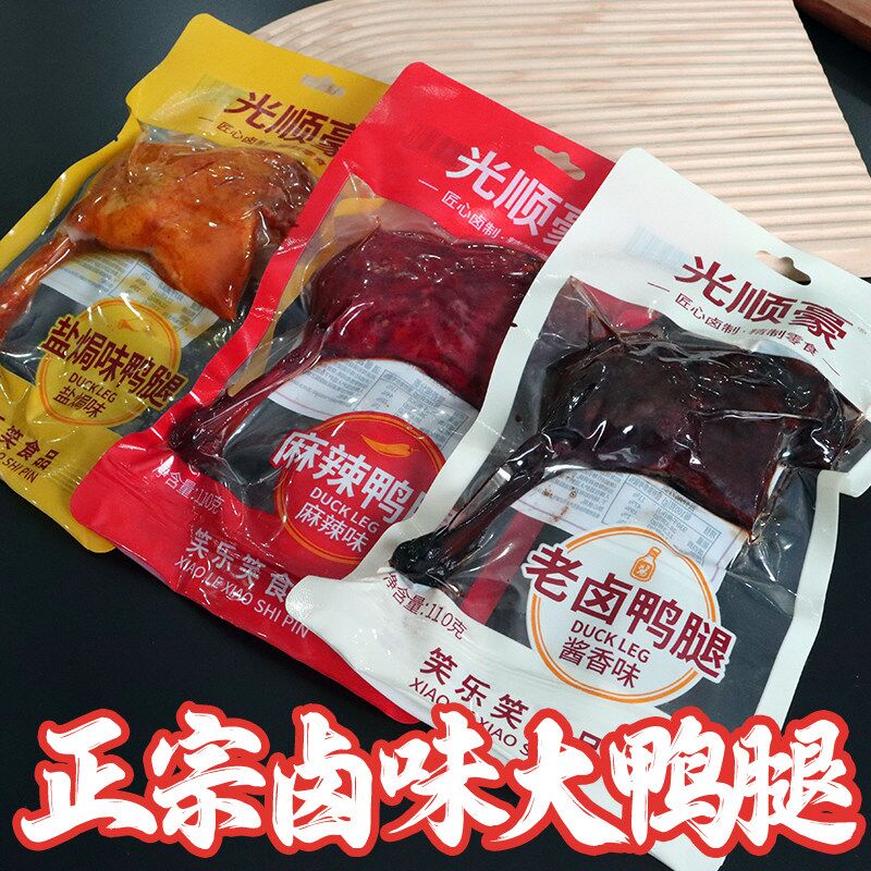 笑乐笑鸭腿零食大礼包